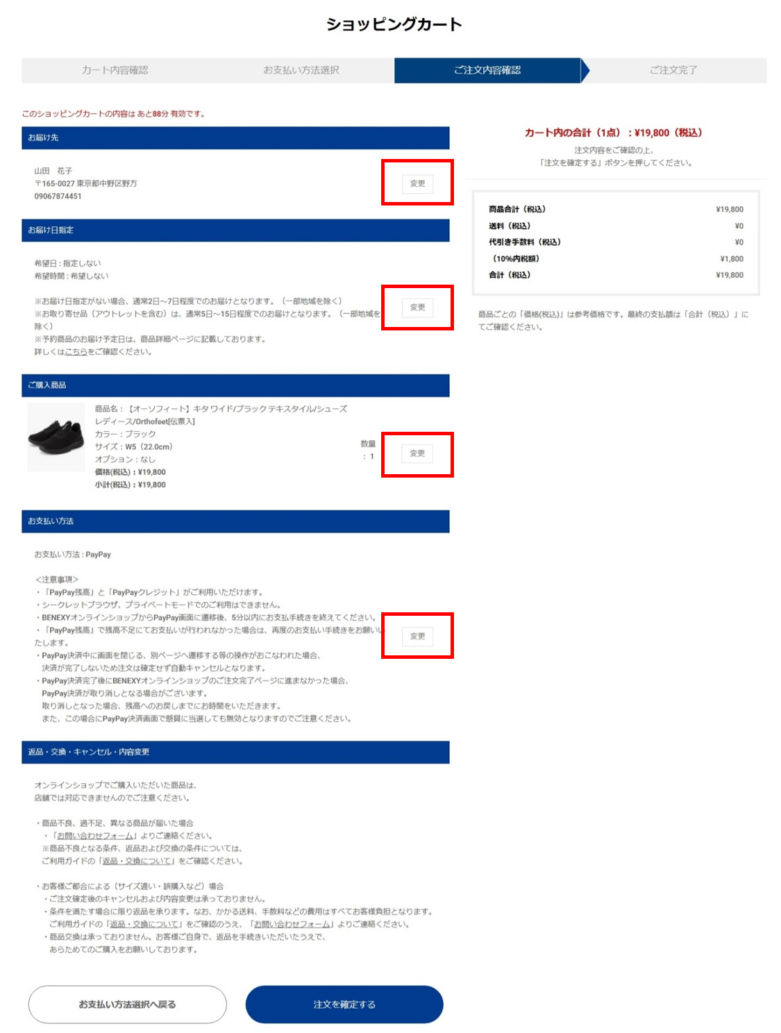 ご注文内容確認