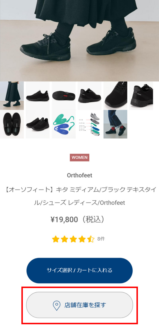 店舗在庫を探す