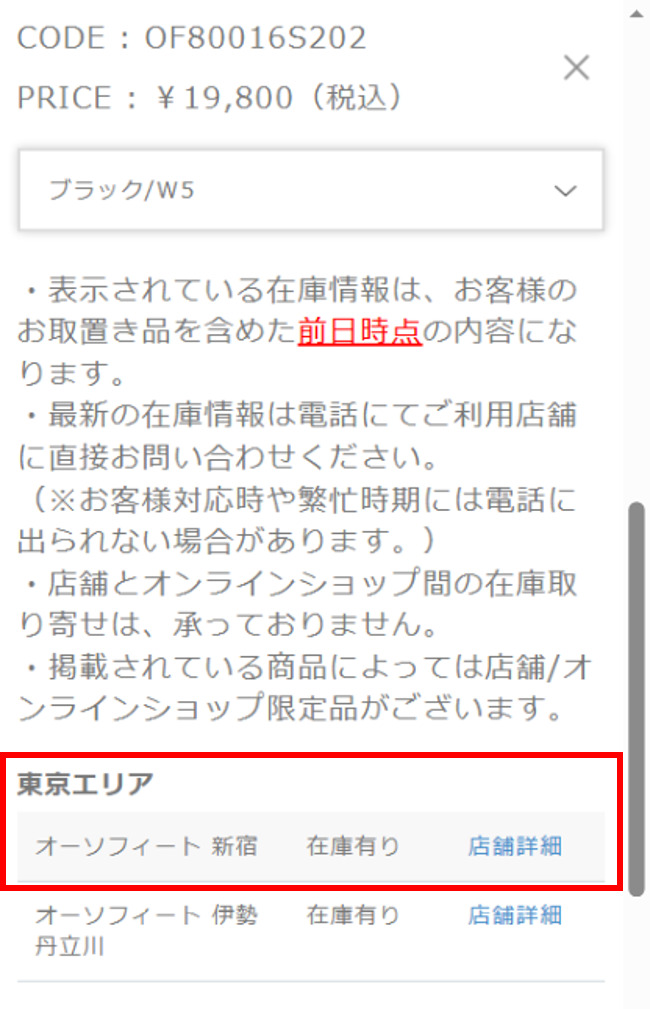 在庫あり店舗