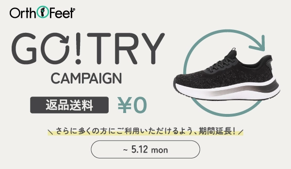 OrthoFeet GO!TRY CAMPAIGN 返品送料￥0 今なら気軽に試せます！ 3.28 fri 4.24 thu
