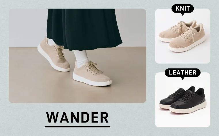 WANDER(ワンダー)のバリエーション拡大