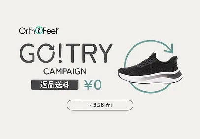 『GO!TRY≪返品送料無料≫キャンペーン』開催中
