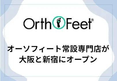日本初の常設専門店が大阪と新宿にオープン