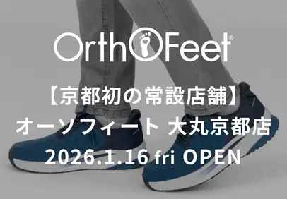 【京都初】常設専門店「オーソフィート 大丸京都店」が1月16日オープン