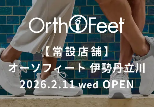 常設専門店「オーソフィート 伊勢丹立川」が2月11日オープン