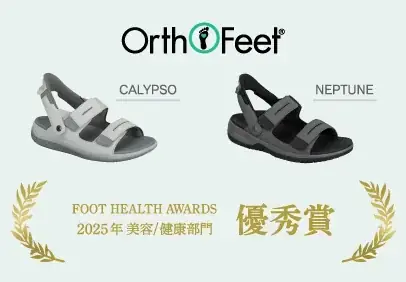 FOOT HEALTH AWARDS 2025 美容/健康部門 優秀賞 受賞