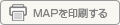 Mapを印刷する